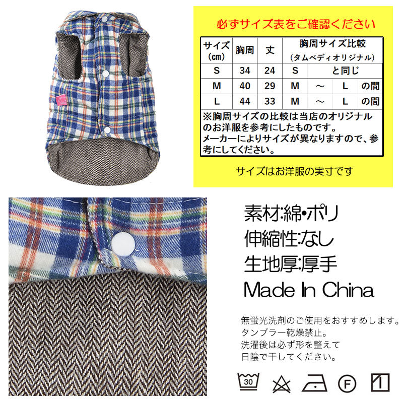 【犬服 犬 服 犬の服】チェックコート【ドッグウェア ペット アウトレット アウター 前開き ダックス ダウン(中綿) トイプードル チワワ 服 タムベディ おしゃれ パグ】[CN]