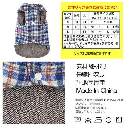 【犬服 犬 服 犬の服】チェックコート【ドッグウェア ペット アウトレット アウター 前開き ダックス ダウン(中綿) トイプードル チワワ 服 タムベディ おしゃれ パグ】[CN]