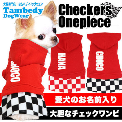 【犬服 犬 服 犬の服 名入れ】愛犬のお名前入り チェッカーズ ワンピース【ドッグウェア ブロックチェック レッド 女の子 ダックス トイプードル チワワ おしゃれ パピヨン タムベディ】(L/)[GI]