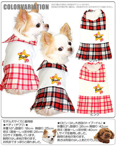 【犬服 犬 服 犬の服 名入れ】愛犬のお名前入り チェックセーラー ワンピース【ドッグウェア セーラー服 襟 チワワ ダックス トイプードル かわいい シーズー タムベディ】(H/)