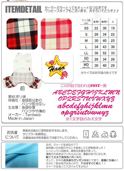 【犬服 犬 服 犬の服 名入れ】愛犬のお名前入り チェックセーラー つなぎ【ドッグウェア 星柄 ロンパース 男の子 ダックス トイプードル チワワ おしゃれ パグ タムベディ】(H/)[GI]