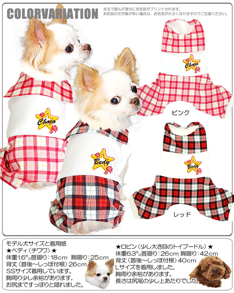 【犬服 犬 服 犬の服 名入れ】愛犬のお名前入り チェックセーラー つなぎ【ドッグウェア 星柄 ロンパース 男の子 ダックス トイプードル チワワ おしゃれ パグ タムベディ】(H/)[GI]