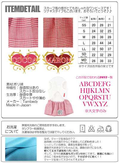 【犬服 犬 服 犬の服 名入れ】愛犬のお名前入り チェックスカーフ ワンピース【ドッグウェア スカーフ チェック 女の子 ダックス トイプードル チワワ おしゃれ パピヨン タムベディ】[GI](H/)
