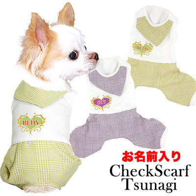 【犬服 犬 服 秋冬 犬の服 名入れ】愛犬のお名前入り チェックスカーフ ツナギ【ドッグウェア スカーフ チェック 女の子 ダックス トイプードル チワワ おしゃれ パピヨン タムベディ】(H/)
