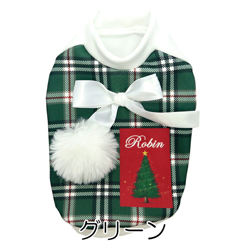 【犬服 犬 服 犬の服 秋服 冬服用】愛犬のお名前入り チェックツリーリボンシャツ【クリスマス ツリー ポンポン フワフワ 日本製ドッグ ペット ウェア ダックス トイプードル チワワ タムベディ ポメラニアン】(S/3/RI/H/)