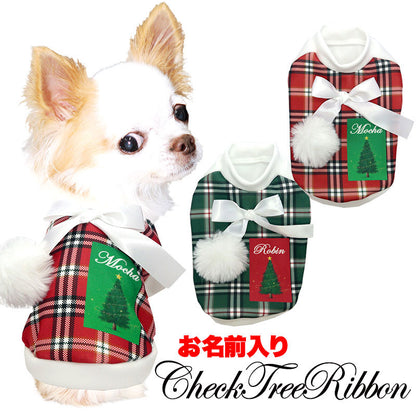 【犬服 犬 服 犬の服 秋服 冬服用】愛犬のお名前入り チェックツリーリボンシャツ【クリスマス ツリー ポンポン フワフワ 日本製ドッグ ペット ウェア ダックス トイプードル チワワ タムベディ ポメラニアン】(S/3/RI/H/)
