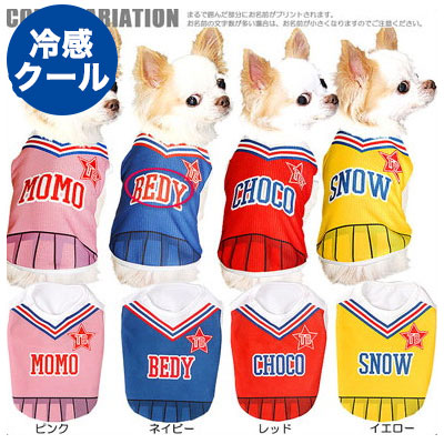 【犬 夏服 犬の服 名入れ 春服用】ひんやり 接触冷感素材 クール 愛犬のお名前入り チアガール シャツ【ドッグウェア トイプードル チワワ おもしろ ポメラニアン 暑さ対策 タムベディ】(S/B/N/H/)
