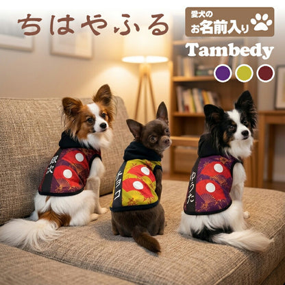 【犬服 犬 服 犬の服 秋服 冬服用】愛犬のお名前入り ちはやふるパーカー【和柄 扇子 男の子 和風  日本製 ドッグ ペット ウェア ダックス トイプードル チワワ タムベディおしゃれ ポメラニアン】(S/3/T/H/)