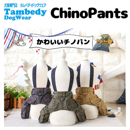【犬服 犬 服 犬の服】チノパンツ【ドッグウェア ペット アウトレット ダックス トイプードル チワワ 服 タムベディ かっこいい ポメラニアン】[CN]