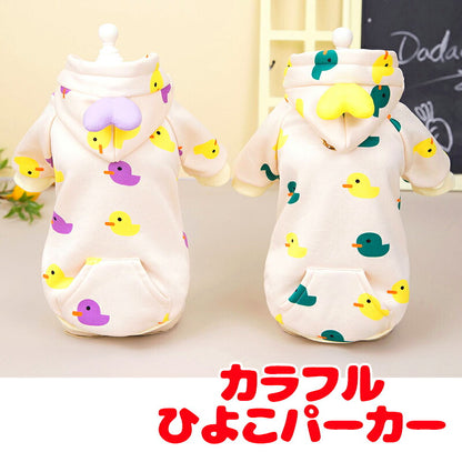 【犬服 犬 服 犬の服 秋服 冬服用】カラフルひよこパーカー【裏起毛 前開き 袖あり あったかドッグ ペット ウェア ダックス トイプードル チワワ タムベディ おもしろい シーズー】[CN]