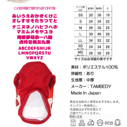 【犬服 犬 服 秋冬 犬の服 名入れ】愛犬のお名前入り クリスマスケーキ シャツ 【ドッグウェア ペット x'mas サンタクロース ぺット トイプードル チワワ ダックス 楽しい タムベディ】(S/3/RI/H/)