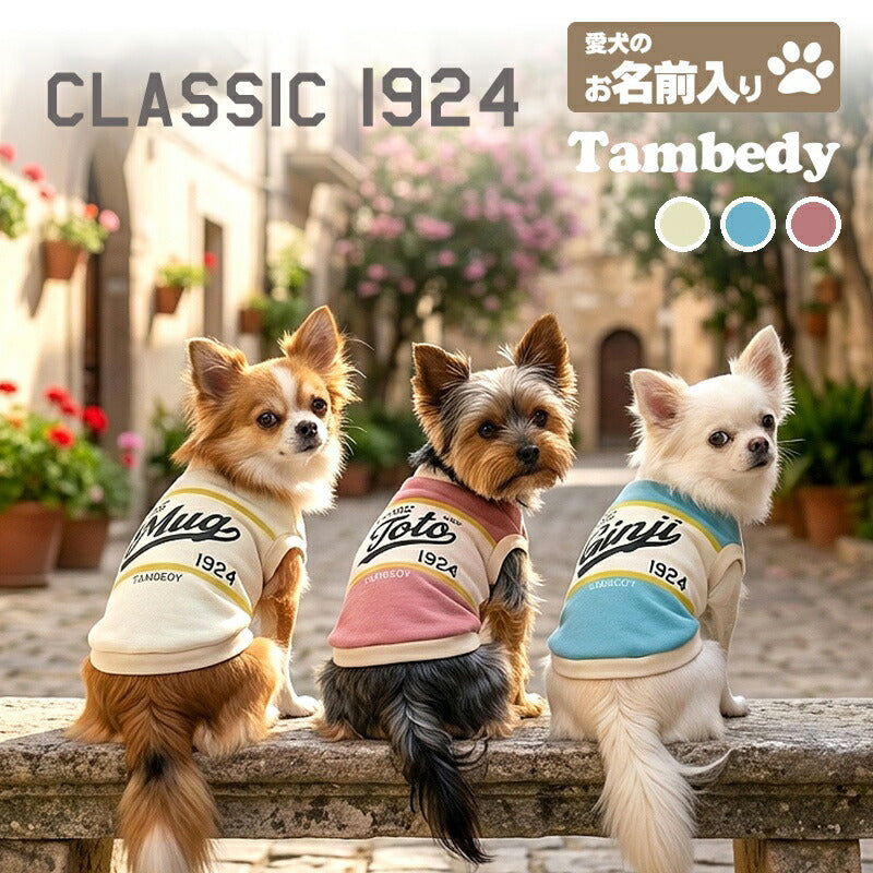 【犬服 犬 服 犬の服 秋服 冬服用】愛犬のお名前入りクラシック1924 【シャツ 袖あり 日本製 オリジナル ドッグ ペット ウェア ダックス トイプードル チワワ タムベディ おしゃれ ポメラニアン】(S/3/RI/H/)