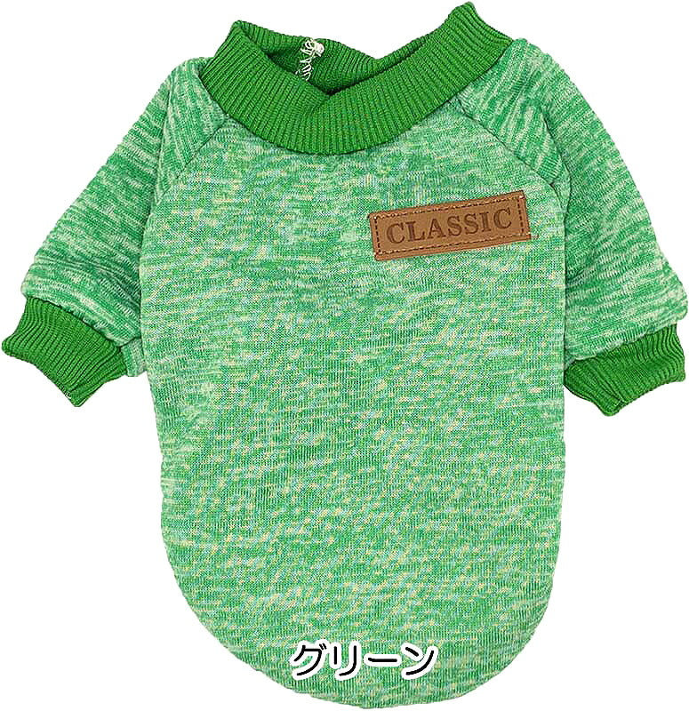 【犬服 犬 服 犬の服 秋服 冬服用】クラシックコレクション【ドッグウェア 裏起毛 トレーナー 袖あり 多色 ドッグ ペット ダックス トイプードル チワワ タムベディ シーズー】[CN][GI]