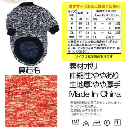 【犬服 犬 服 犬の服 秋服 冬服用】クラシックコレクション【ドッグウェア 裏起毛 トレーナー 袖あり 多色 ドッグ ペット ダックス トイプードル チワワ タムベディ シーズー】[CN][GI]