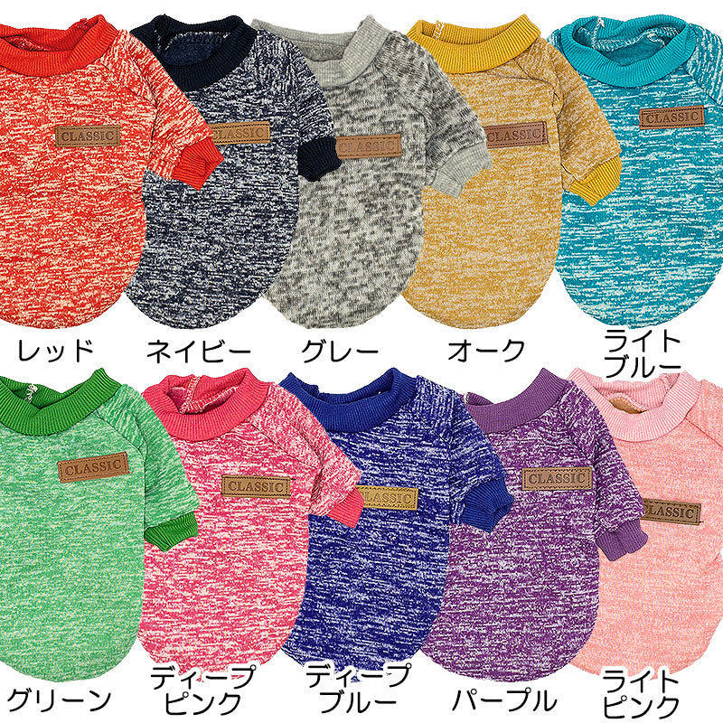 【犬服 犬 服 犬の服 秋服 冬服用】クラシックコレクション【ドッグウェア 裏起毛 トレーナー 袖あり 多色 ドッグ ペット ダックス トイプードル チワワ タムベディ シーズー】[CN][GI]