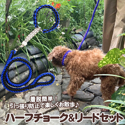 【犬服 犬 服 犬の服 カラー リード】ハーフチョーク＆リードセット【犬用 ハーフチョーク トレーニング用 しつけ 訓練 カラフル 小型犬 中型犬ドッグ ペット ウェア ダックス トイプードル チワワ タムベディ 耐久性 柴犬】[CN]