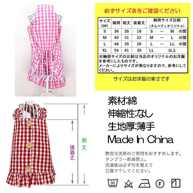 【犬 夏服 犬の服 春服用】カラフルギンガムワンピース【ドッグウェア 背中開き ボタン チェック フリル ペット ダックス トイプードル チワワ タムベディ ポメラニアン】[CN][GI]