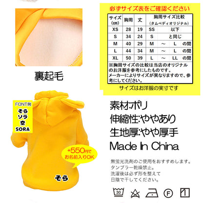 《名入れ可能》【犬服 犬 服 犬の服 名入れ 秋 冬用】カラフルモンキーパーカー【サル 耳付き お腹 裏起毛 ドッグ ペット ウェア ダックス トイプードル チワワ タムベディかわいい】[CN]