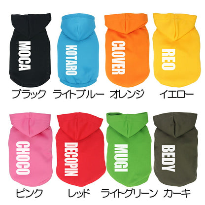 【犬服 犬 服 秋冬 犬の服 ドッグウェア 名入れ】愛犬のお名前入り カラフルパーカー【ダックス トイプードル チワワ おしゃれ ヨーキー タムベディ】(O/F/RI/L/)