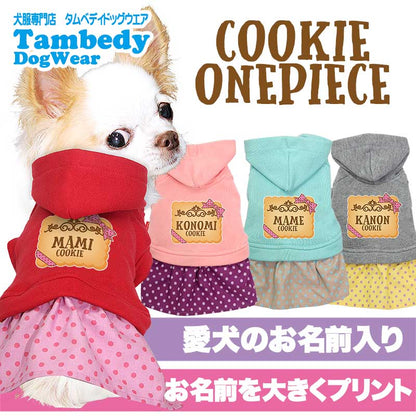 【犬服 犬 服 犬の服 名入れ 春秋服 冬服用】愛犬のお名前入り クッキーワンピース【水玉 ドットパーカー 女の子ドッグ ペット ウェア アウトレット ダックス トイプードル チワワ タムベディ】(L/)