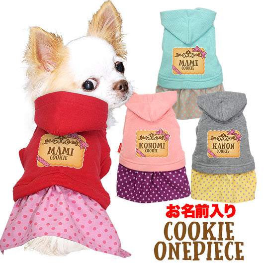 【犬服 犬 服 犬の服 名入れ 春秋服 冬服用】愛犬のお名前入り クッキーワンピース【水玉 ドットパーカー 女の子ドッグ ペット ウェア アウトレット ダックス トイプードル チワワ タムベディ】(L/)