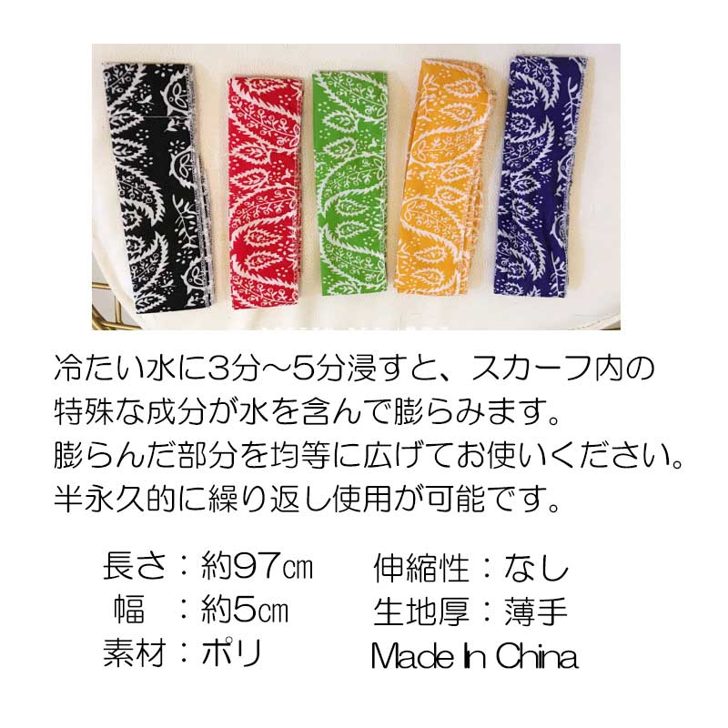 【犬 クールネック スカーフ】クールスカーフ【ひんやり 冷たい 接触冷感素材 冷却ビーズ ジェル ペイズリー ドッグ ダックス トイプードル チワワ タムベディ】[CN][GI]