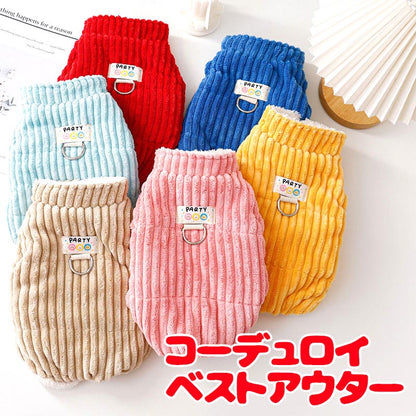【犬服 犬 服 犬の服 秋服 冬服用】コーデュロイベストアウター【前開きボタン裏起毛カラフルあったか寒さ対策ドッグ ペット ウェア ダックス トイプードル チワワ タムベディおしゃれ】[GI][CN]
