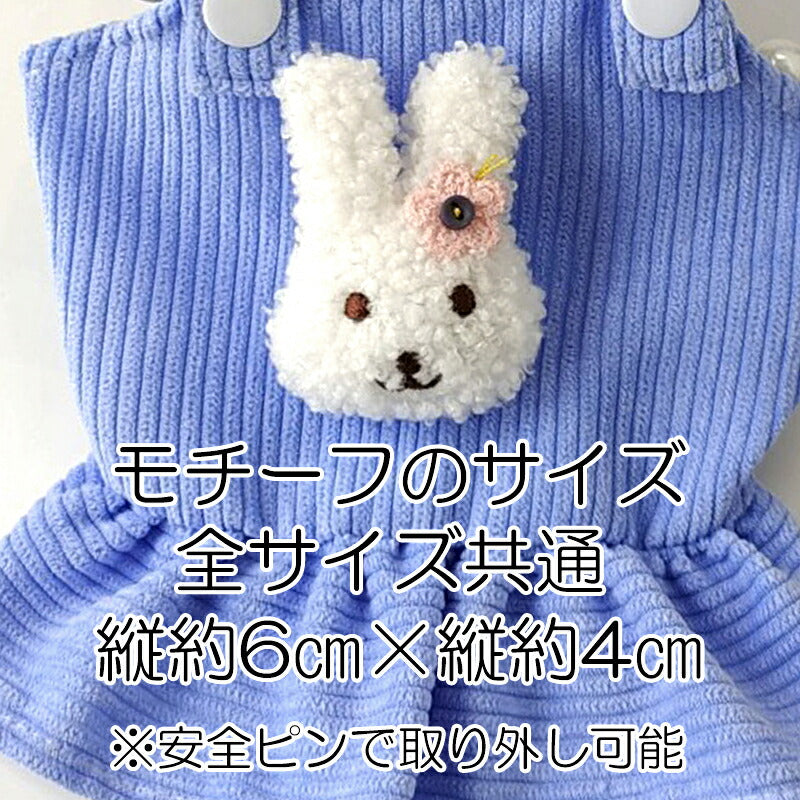 【犬服 犬 服 犬の服 秋服 冬服用】コーデュロイワンピース【うさぎ モチーフ ジャンパースカートドッグ ペット ウェア ダックス トイプードル チワワ タムベディ かわいい ポメラニアン】[CN]
