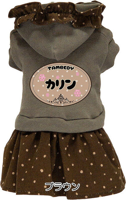 【犬服 犬 服 犬の服 名入れ 秋服 冬服用】愛犬のお名前入り コーデュロイスカートワンピース【ドッグウェア フリル ドット コール天 パーカー ダックス トイプードル チワワ タムベディ キュート】(L/)[GI]