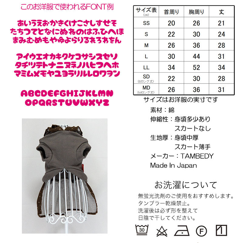 【犬服 犬 服 犬の服 名入れ 秋服 冬服用】愛犬のお名前入り コーデュロイスカートワンピース【ドッグウェア フリル ドット コール天 パーカー ダックス トイプードル チワワ タムベディ キュート】(L/)[GI]