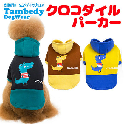 【犬服 犬 服 犬の服 秋服 冬服用】クロコダイルパーカー【ワニ 袖あり 裏起毛 男の子ドッグ ペット ウェア ダックス トイプードル チワワ タムベディかっこいい シーズー】[CN]