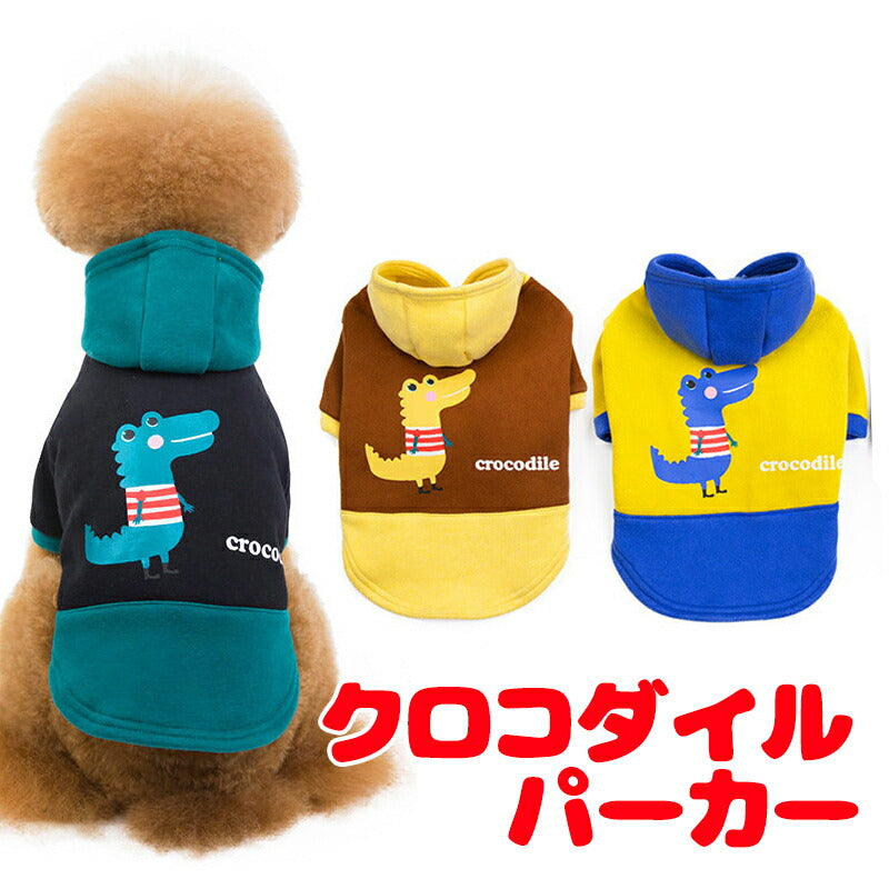 【犬服 犬 服 犬の服 秋服 冬服用】クロコダイルパーカー【ワニ 袖あり 裏起毛 男の子ドッグ ペット ウェア ダックス トイプードル チワワ タムベディかっこいい シーズー】[CN]