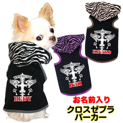 【犬服 犬 服 犬の服 名入れ】愛犬のお名前入り クロスゼブラ パーカ【ドッグウェア ペット 十字架 チワワ ダックス トイプードル おしゃれ 柴犬】 タムベディ(L/)