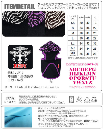 【犬服 犬 服 犬の服 名入れ】愛犬のお名前入り クロスゼブラ パーカ【ドッグウェア ペット 十字架 チワワ ダックス トイプードル おしゃれ 柴犬】 タムベディ(L/)
