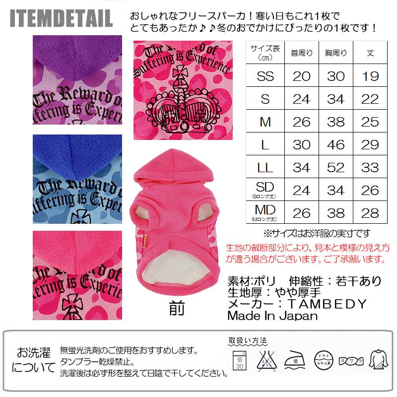 【犬服 犬 服 秋冬 犬の服】クラウンベイビー フリースパーカー【ドッグウェア ぽかぽか 寒さ対策 レオパード トイプードル チワワ ダックス タムベディ かっこいい マメシバ】[GI]