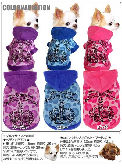 【犬服 犬 服 秋冬 犬の服】クラウンベイビー フリースパーカー【ドッグウェア ぽかぽか 寒さ対策 レオパード トイプードル チワワ ダックス タムベディ かっこいい マメシバ】[GI]