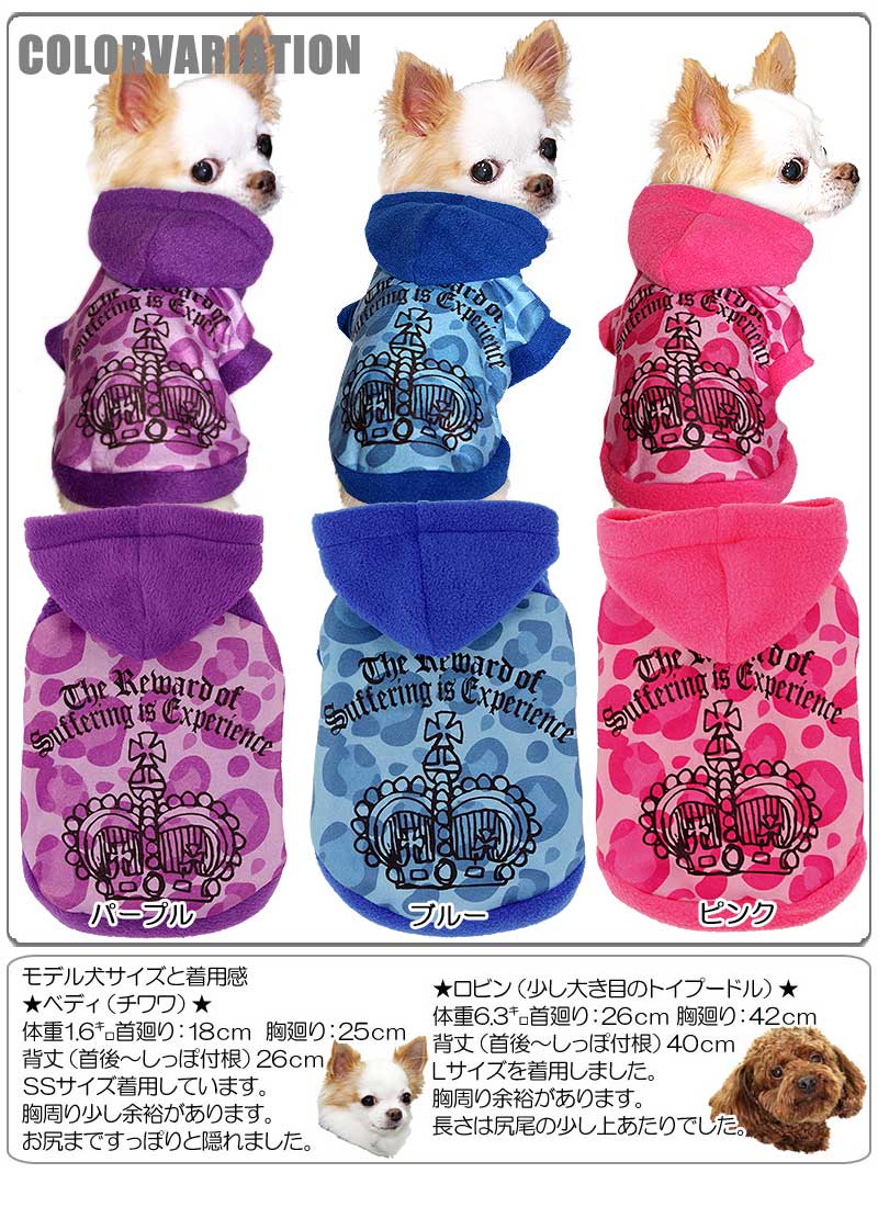 【犬服 犬 服 秋冬 犬の服】クラウンベイビー フリースパーカー【ドッグウェア ぽかぽか 寒さ対策 レオパード トイプードル チワワ ダックス タムベディ かっこいい マメシバ】[GI]