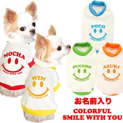 【犬服 犬 服 秋冬 犬の服 ドッグウェア 名入れ】愛犬のお名前入り カラフルスマイルウィズユー 中型犬用【ニコちゃん ダックス トイプードル チワワ おしゃれ ポメラニアン タムベディ】(O/3/RI/H/)