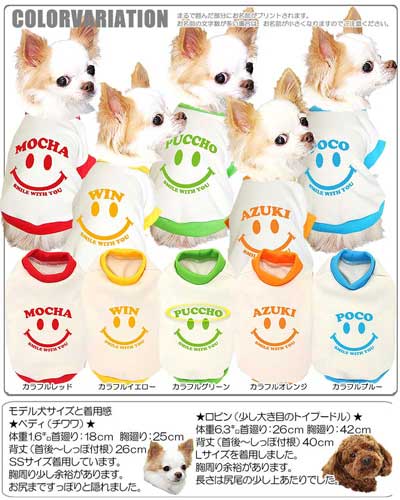 【犬服 犬 服 秋冬 犬の服 ドッグウェア 名入れ】愛犬のお名前入り カラフルスマイルウィズユー 中型犬用【ニコちゃん ダックス トイプードル チワワ おしゃれ ポメラニアン タムベディ】(O/3/RI/H/)