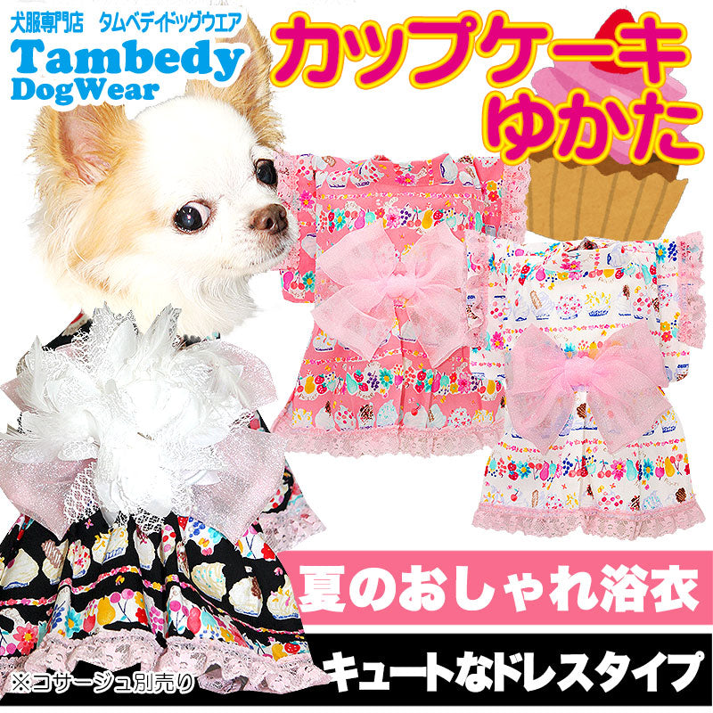 【犬 浴衣 犬の服】《名入れ可能》《コサージュ別売》カップケーキ★ゆかた(浴衣)【ドッグウェア ペット 着物 和柄 お祭り ダックス トイプードル チワワ タムベディ おしゃれ マルチーズ】