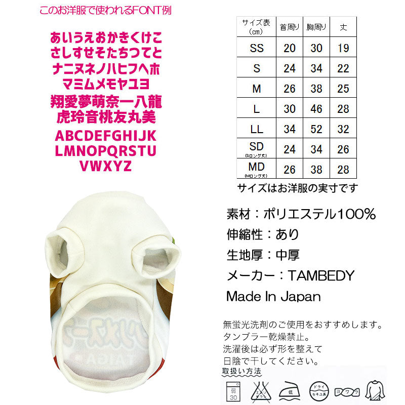 【犬服 犬 服 犬の服 名入れ】愛犬のお名前入り カップワン シャツ【ドッグウェア パロディ スープ チワワ ダックス トイプードル おもしろい パグ タムベディ】(S/3/RI/H/)