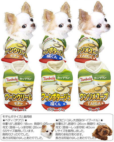 【犬服 犬 服 犬の服 名入れ】愛犬のお名前入り カップワン シャツ【ドッグウェア パロディ スープ チワワ ダックス トイプードル おもしろい パグ タムベディ】(S/3/RI/H/)