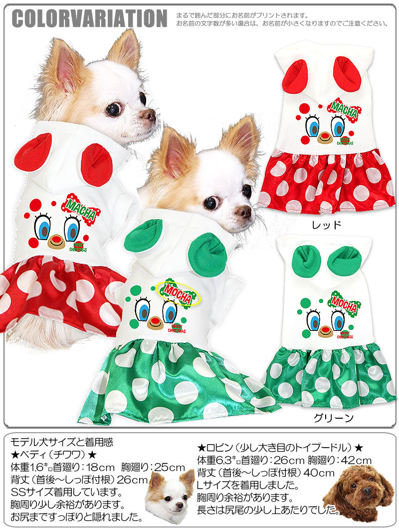 【犬服 犬 服 秋冬 犬の服 名入れ クリスマス秋服 冬服用】愛犬のお名前入り メリークリスマス キュートフェイスワンピース【ドッグウェア 女の子 トイプードル チワワ ダックス かわいい タムベディ】(H/)