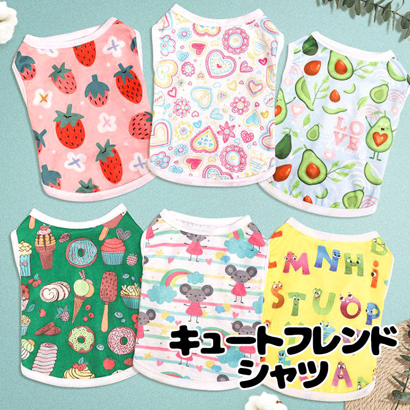 【犬 夏服 犬の服 春服用】キュートフレンドシャツ【ドッグウェア アイスクリーム アボカド アルファベット イチゴ ハート ねずみ ペット ダックス トイプードル チワワ タムベディ】[GI][CN]