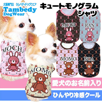 【犬服 犬 服 犬の服 名入れ 春服 夏服用】愛犬のお名前入り 接触冷感素材クール キュートモノグラムシャツ【うさぎ 接触接触冷感素材 暑さ対策ドッグ ペット ウェア ダックス トイプードル チワワ タムベディ】(S/B/N/H/)
