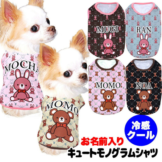 【犬服 犬 服 犬の服 名入れ 春服 夏服用】愛犬のお名前入り 接触冷感素材クール キュートモノグラムシャツ【うさぎ 接触接触冷感素材 暑さ対策ドッグ ペット ウェア ダックス トイプードル チワワ タムベディ】(S/B/N/H/)