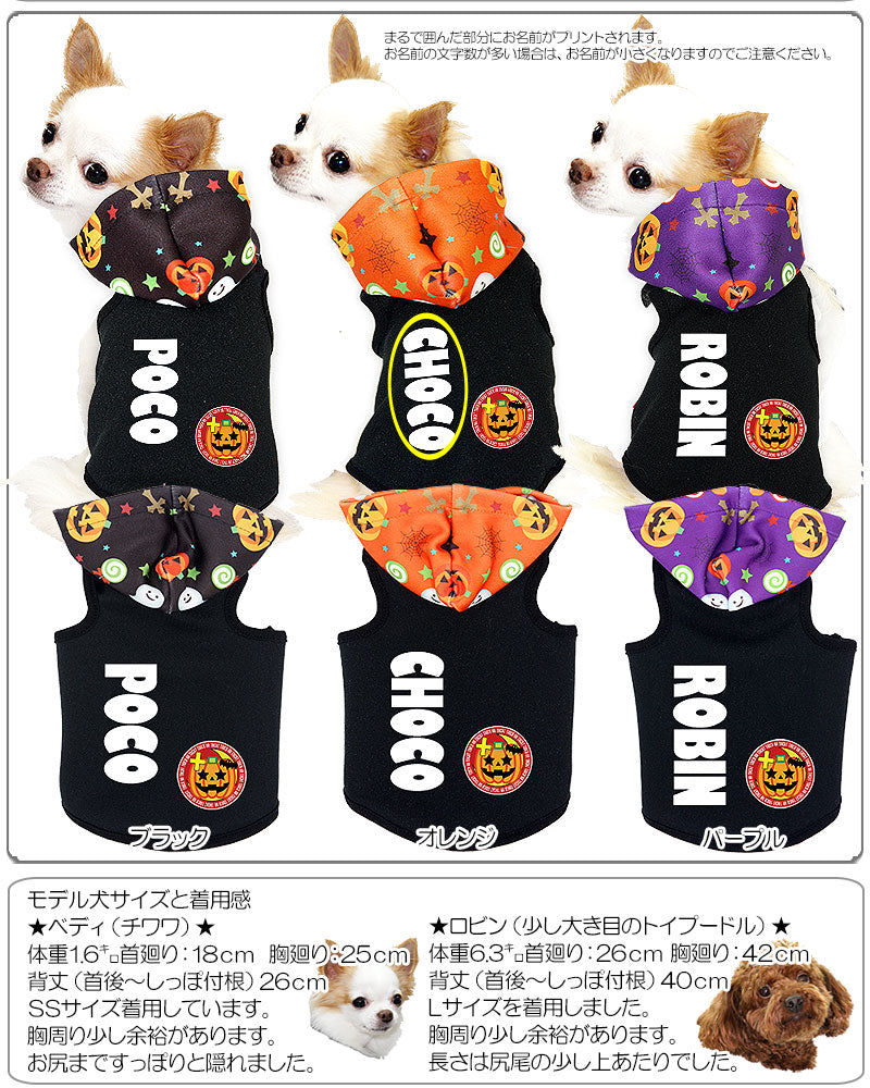 【犬服 犬 服 犬の服 秋服 冬服用 名入れ】愛犬のお名前入り キュートパンプキン パーカー【ドッグウェア かぼちゃ ジャックオランタン ハロウィン トイプードル チワワ ダックス おしゃれ ヨーキー タムベディ】(S/3/T/H/)