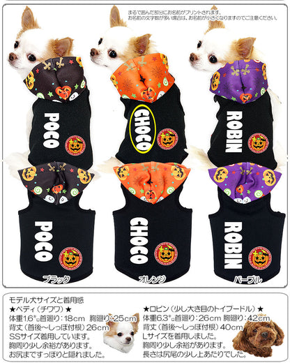 【犬服 犬 服 犬の服 秋服 冬服用 名入れ】愛犬のお名前入り キュートパンプキン パーカー【ドッグウェア かぼちゃ ジャックオランタン ハロウィン トイプードル チワワ ダックス おしゃれ ヨーキー タムベディ】(S/3/T/H/)