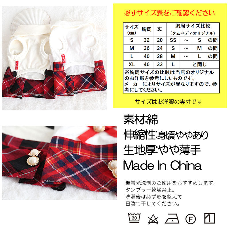【犬服 犬 服 犬の服 名入れ 秋服 冬服用】キュートリボンワンピース【ドッグウェア 丸襟 ボタン チェック 春服 夏服用 ドッグ ペット ダックス トイプードル チワワ タムベディおしゃれ】[CN][GI]