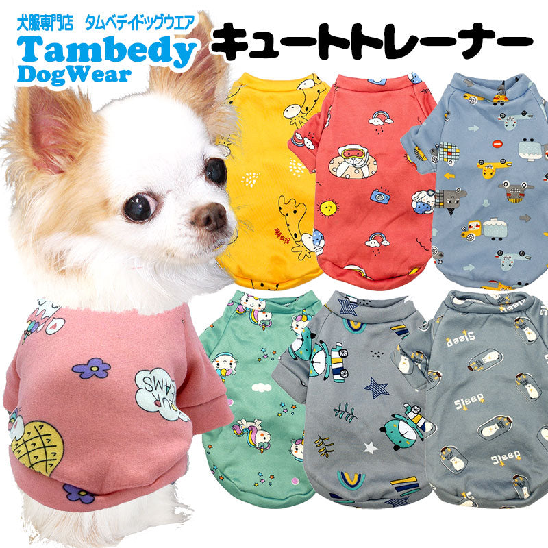 【犬服 犬 服 犬の服 秋服 冬服用】キュートトレーナー【ドッグウェア あったか 裏起毛 プリント ユニコーン きりん ドッグ ペット ダックス トイプードル チワワ タムベディかわいい】[CN]